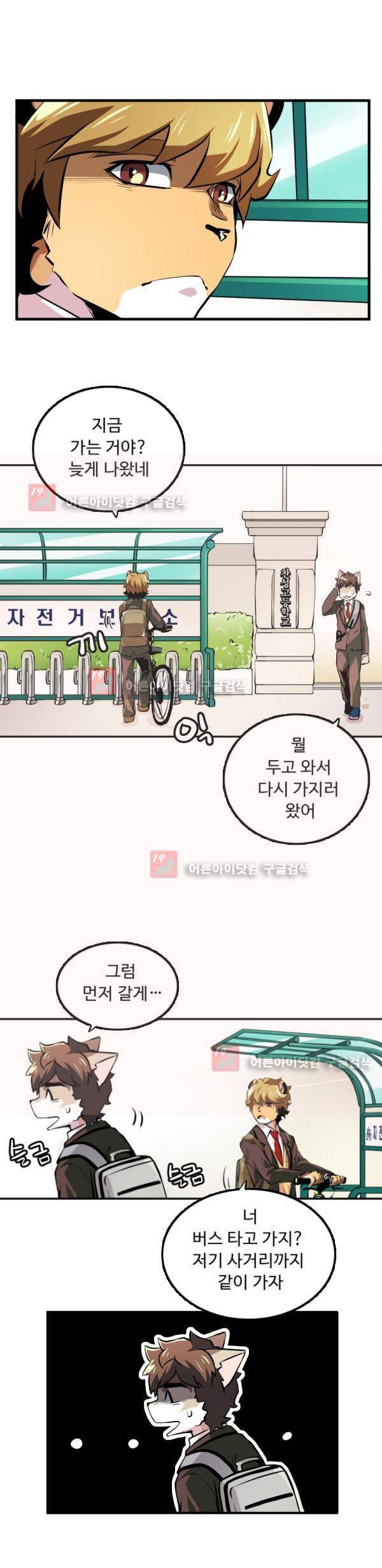 난 뭘로 보여? 7화 14