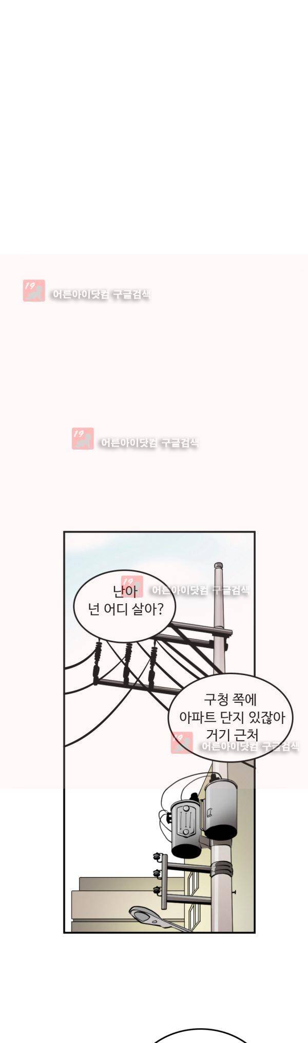 난 뭘로 보여? 7화 15