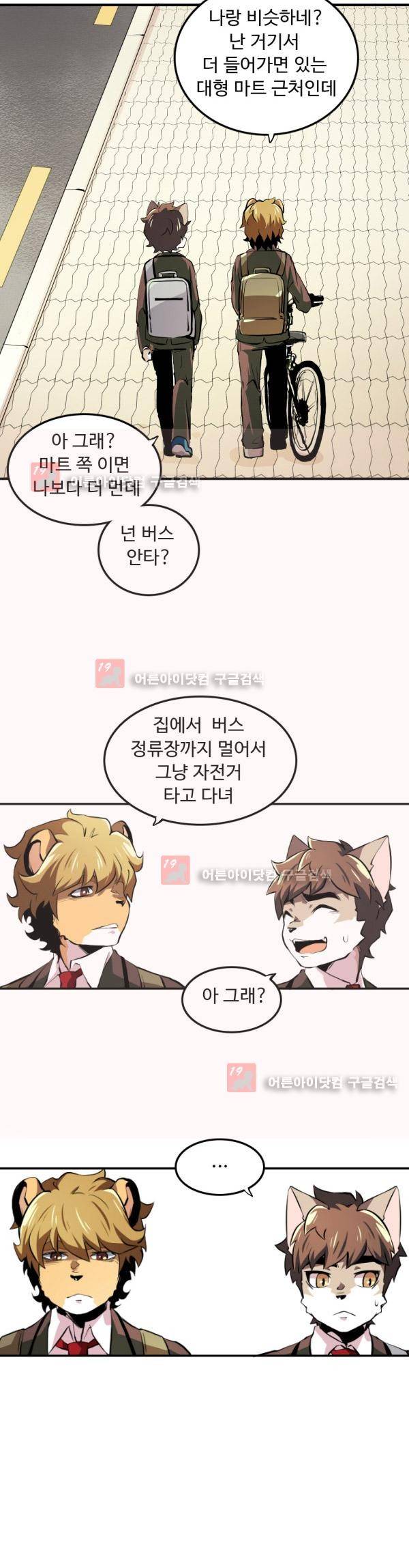 난 뭘로 보여? 7화 16