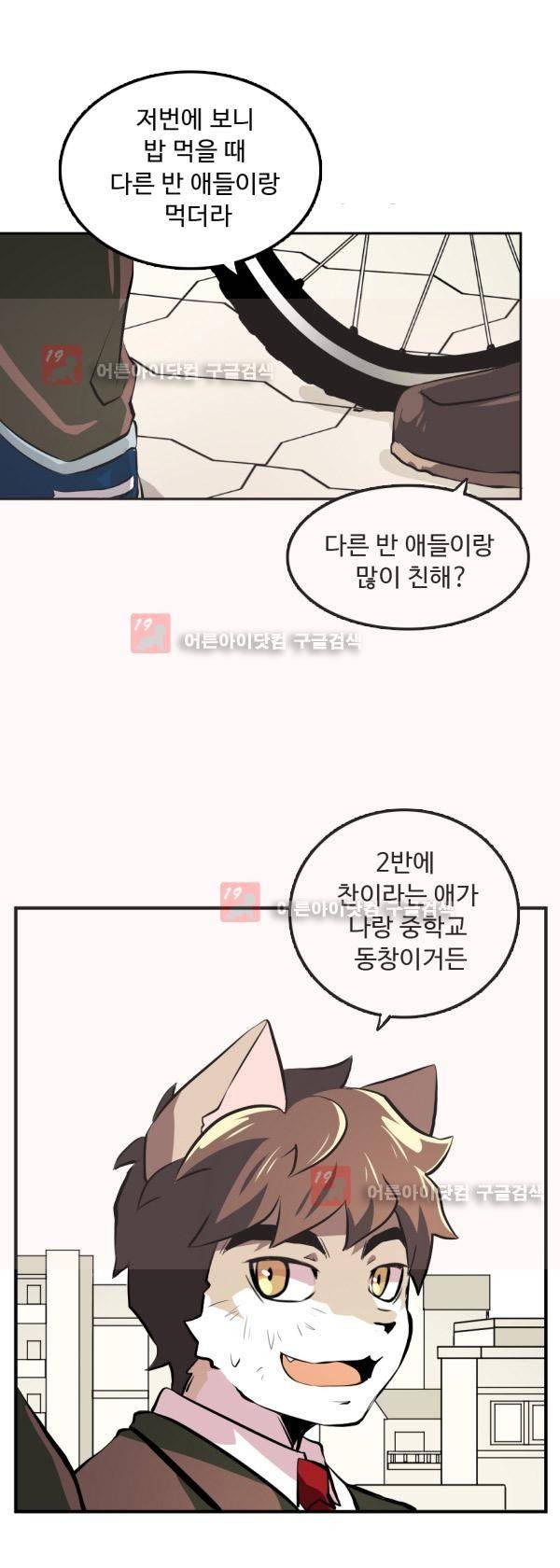 난 뭘로 보여? 7화 17