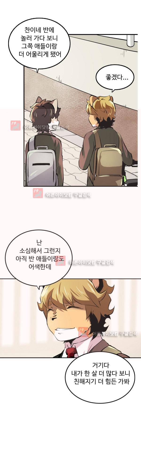 난 뭘로 보여? 7화 18