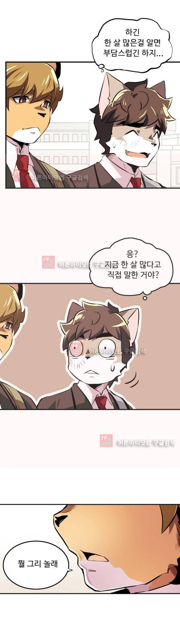 난 뭘로 보여? 7화 19