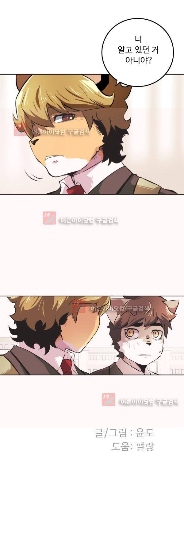 난 뭘로 보여? 7화 20