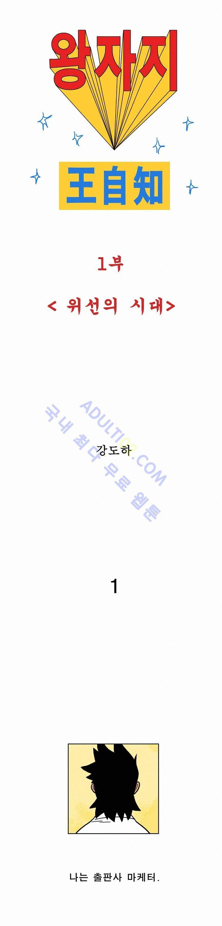 왕자지 1화 1