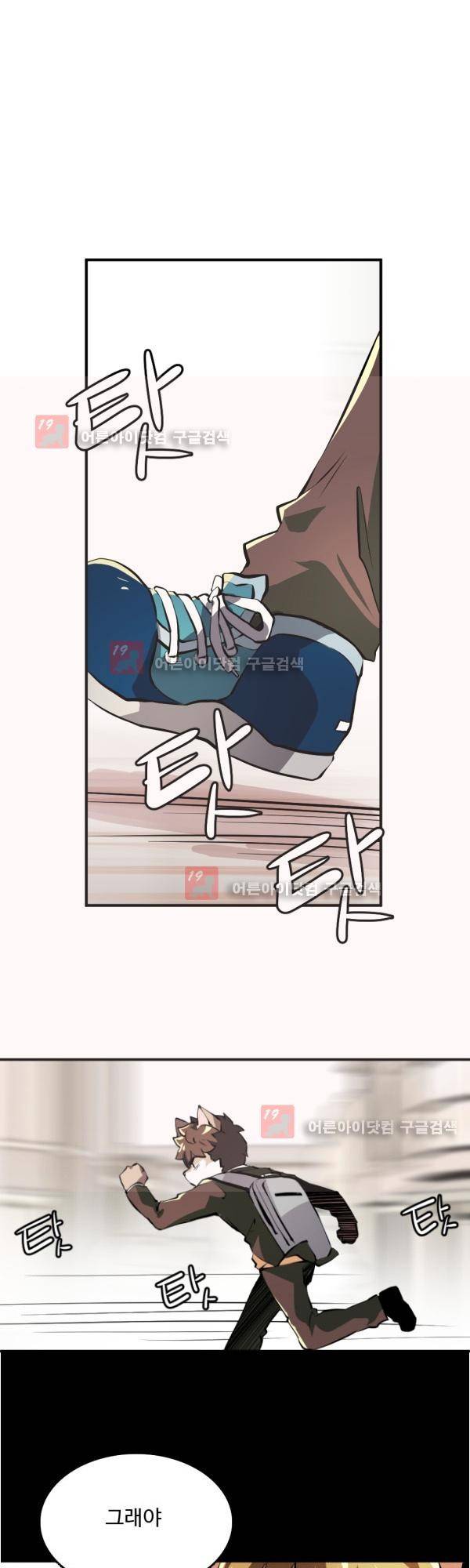 난 뭘로 보여? 11화 1