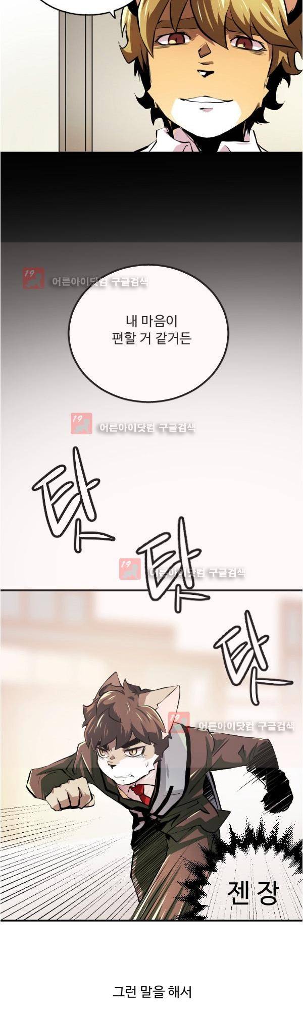 난 뭘로 보여? 11화 2