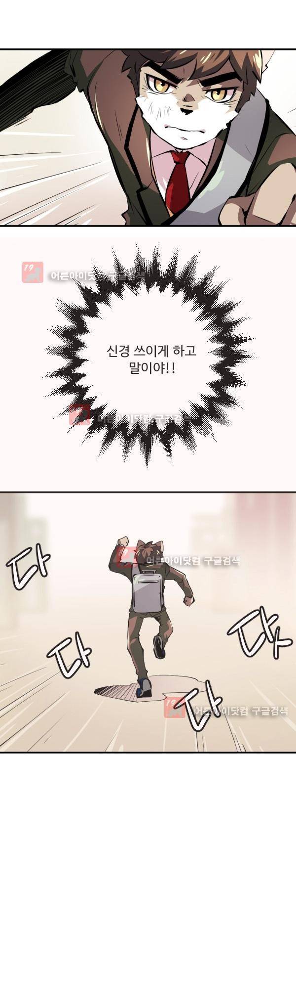 난 뭘로 보여? 11화 3