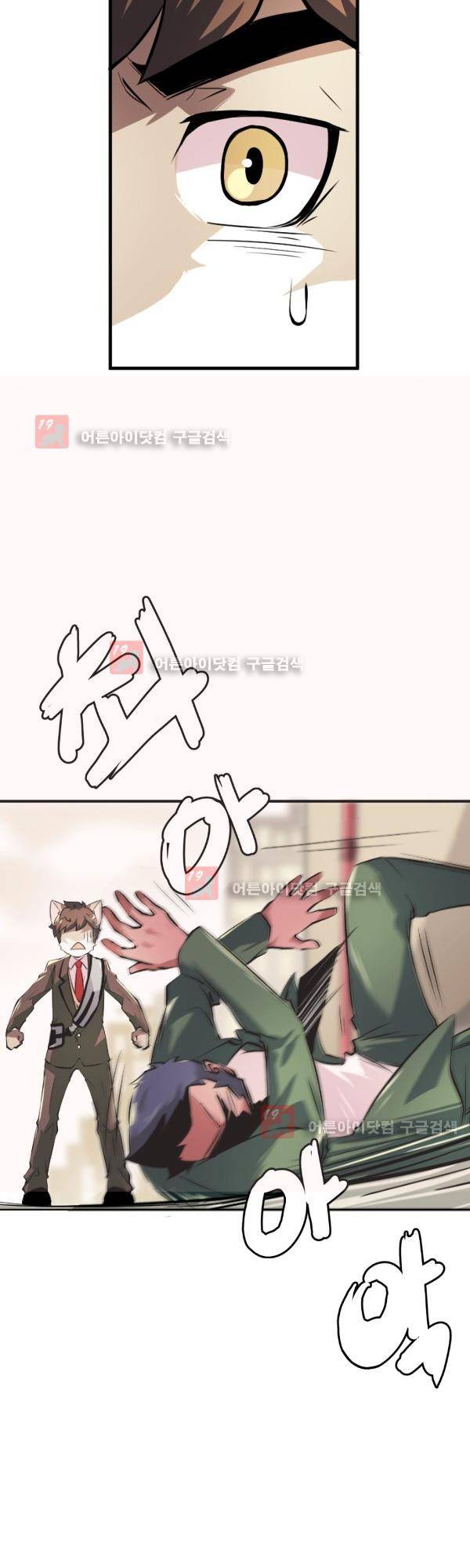 난 뭘로 보여? 11화 5