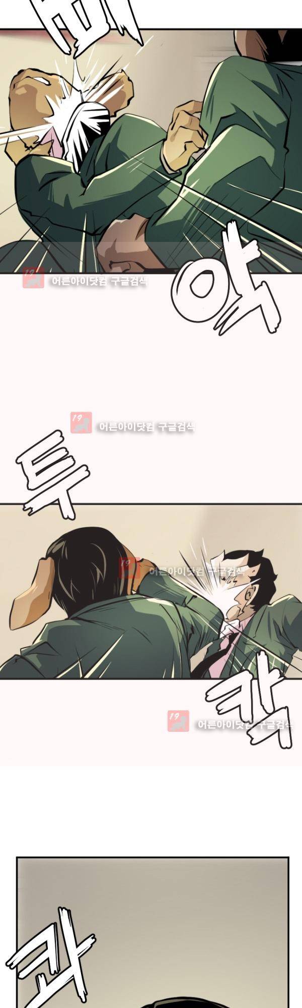 난 뭘로 보여? 11화 7