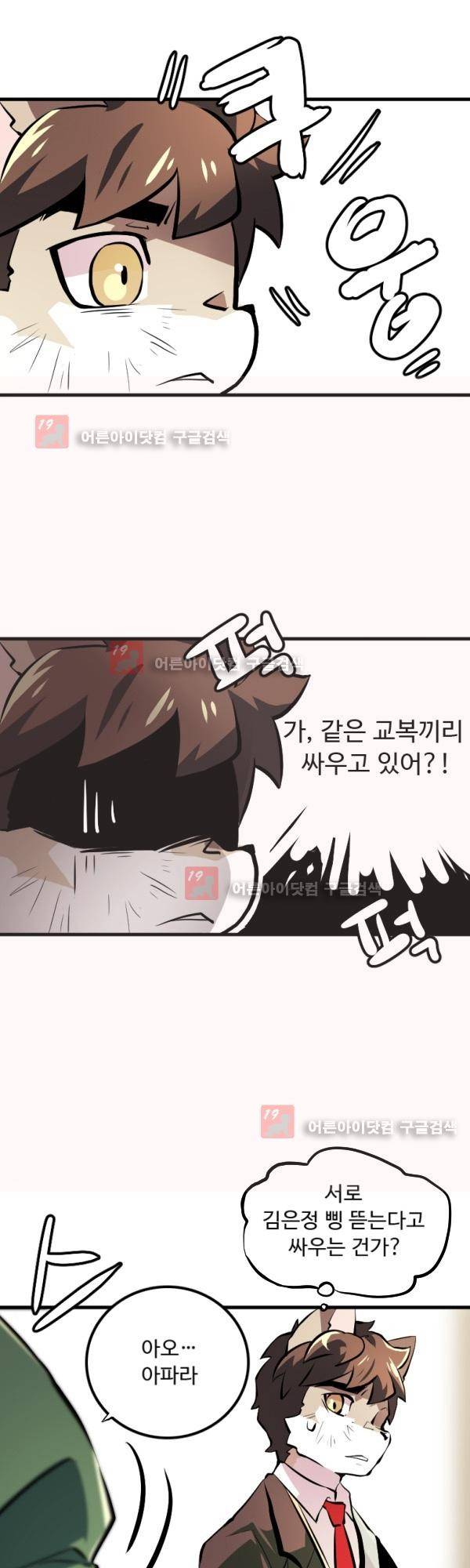 난 뭘로 보여? 11화 9