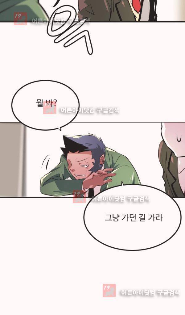 난 뭘로 보여? 11화 10