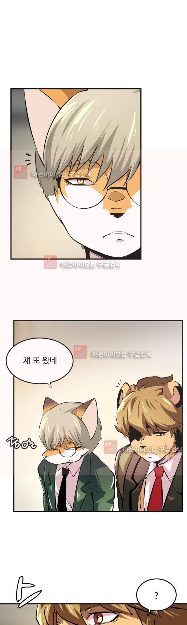 난 뭘로 보여? 11화 11