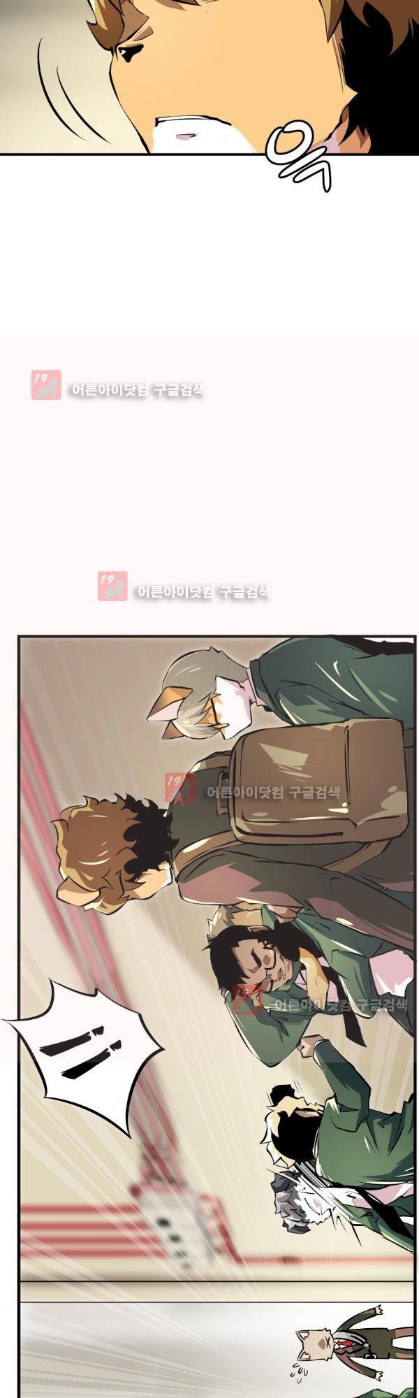 난 뭘로 보여? 11화 12