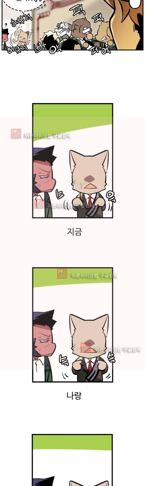 난 뭘로 보여? 11화 14