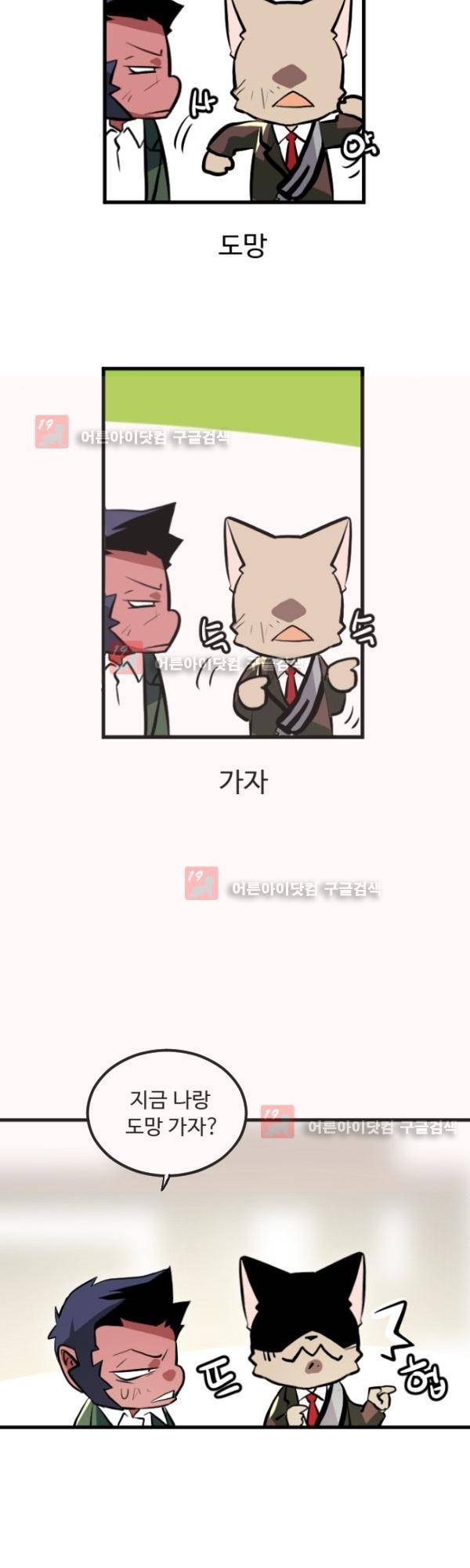 난 뭘로 보여? 11화 15