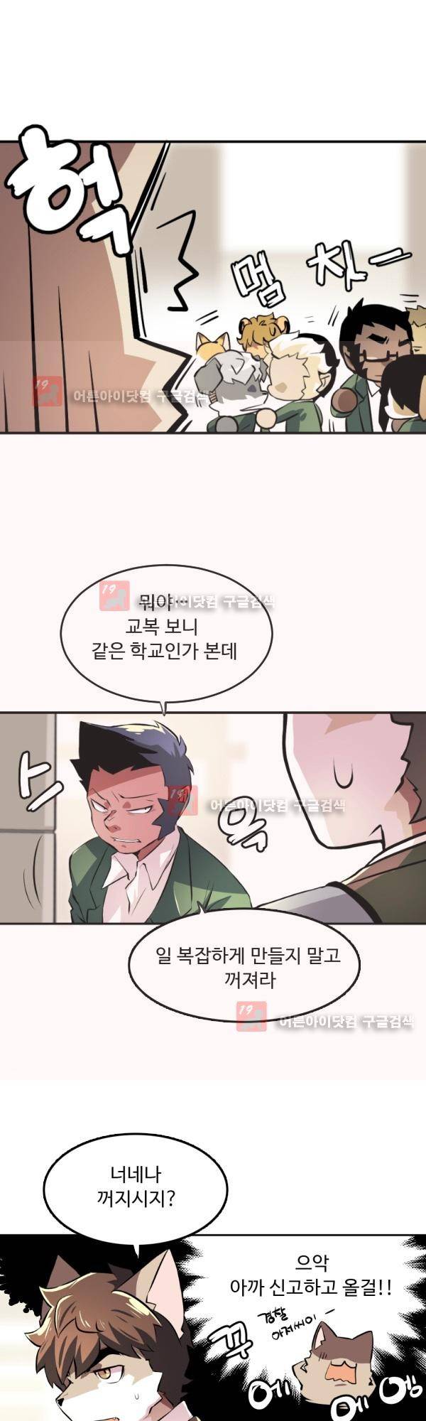 난 뭘로 보여? 11화 16