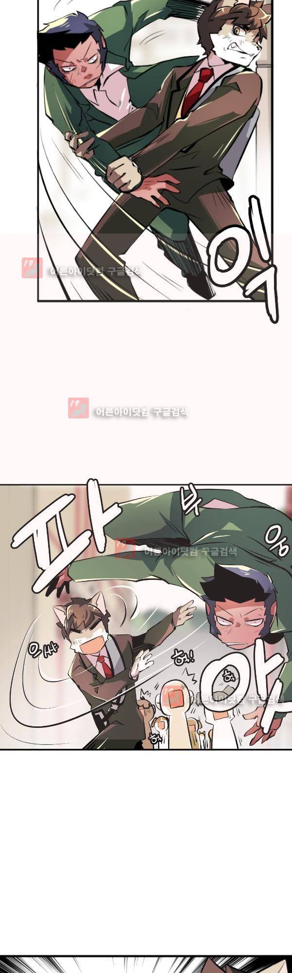 난 뭘로 보여? 11화 19
