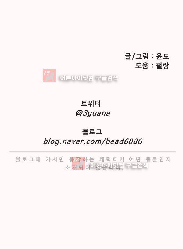 난 뭘로 보여? 11화 22