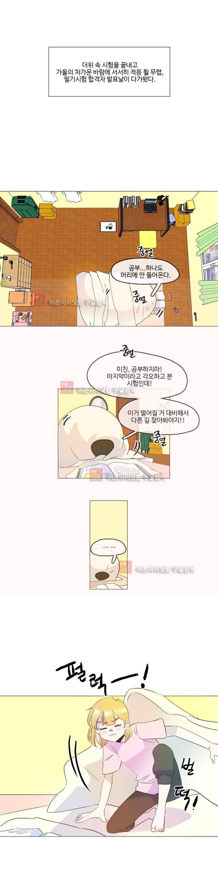 관계의 우로보로스 시즌3 29화 1