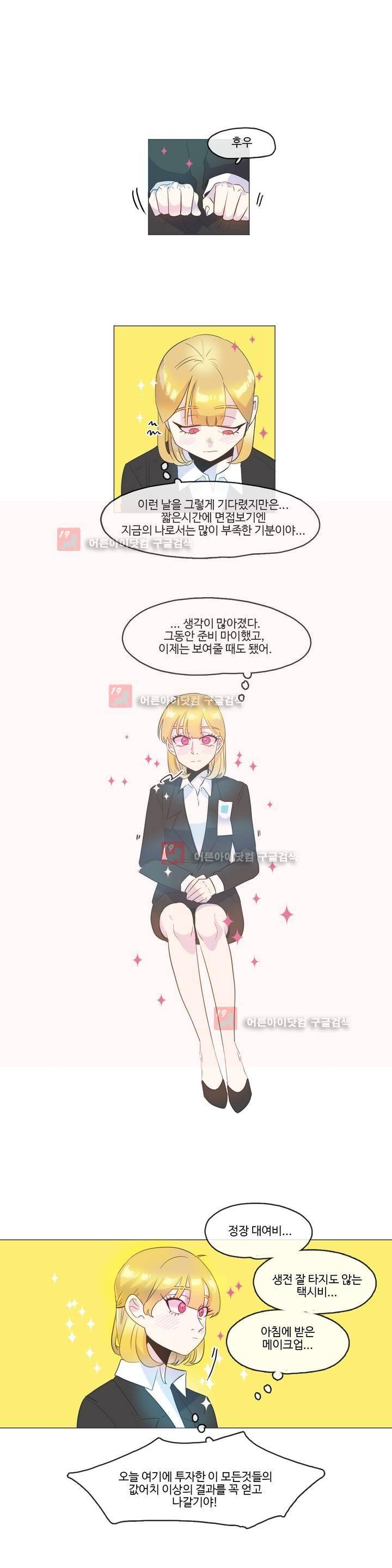 관계의 우로보로스 시즌3 29화 3