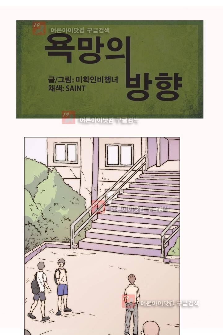 욕망의 방향 8화 1