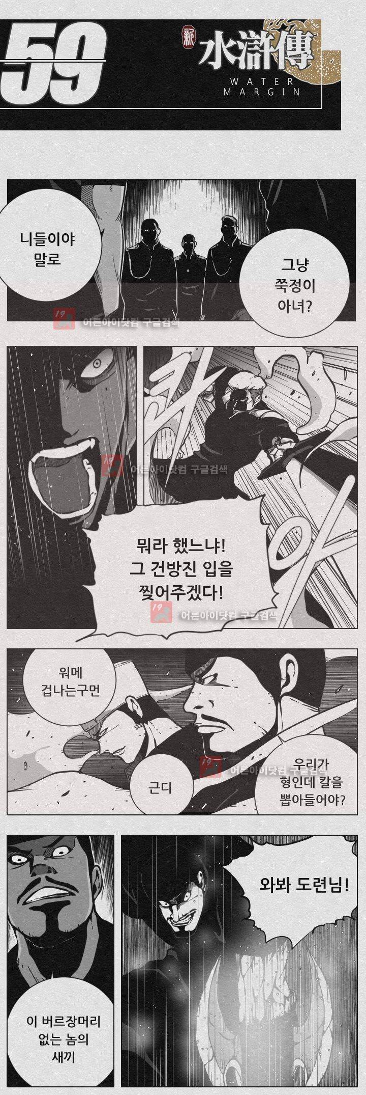 수호전 59화 3