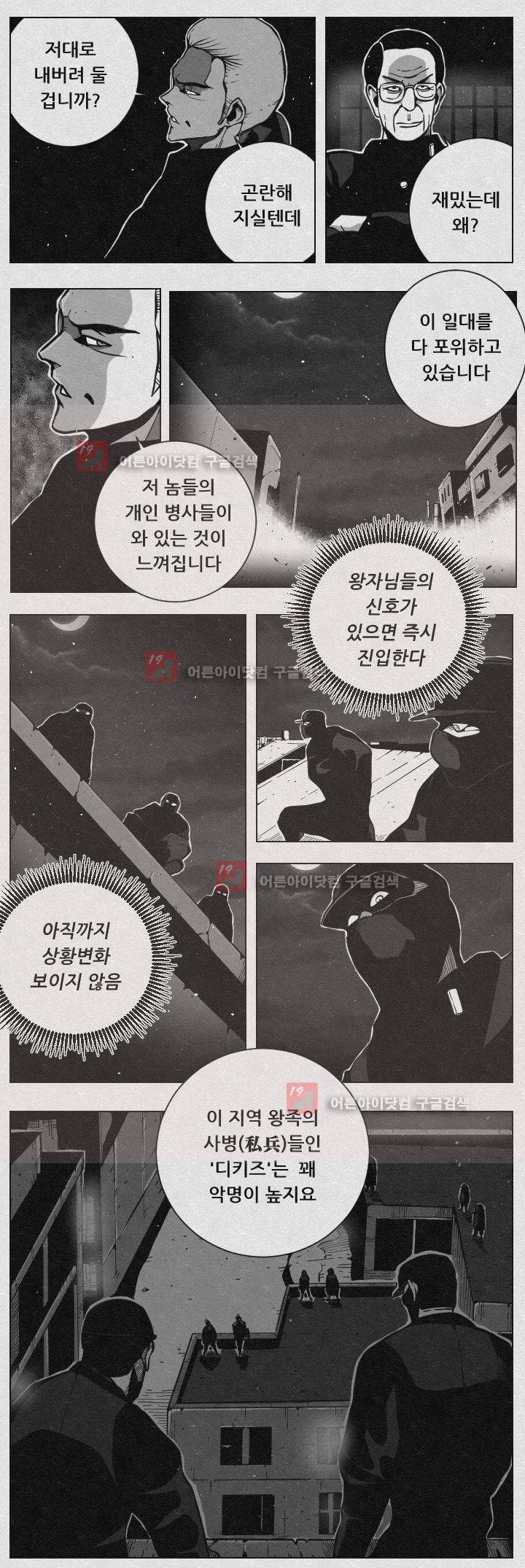 수호전 59화 4