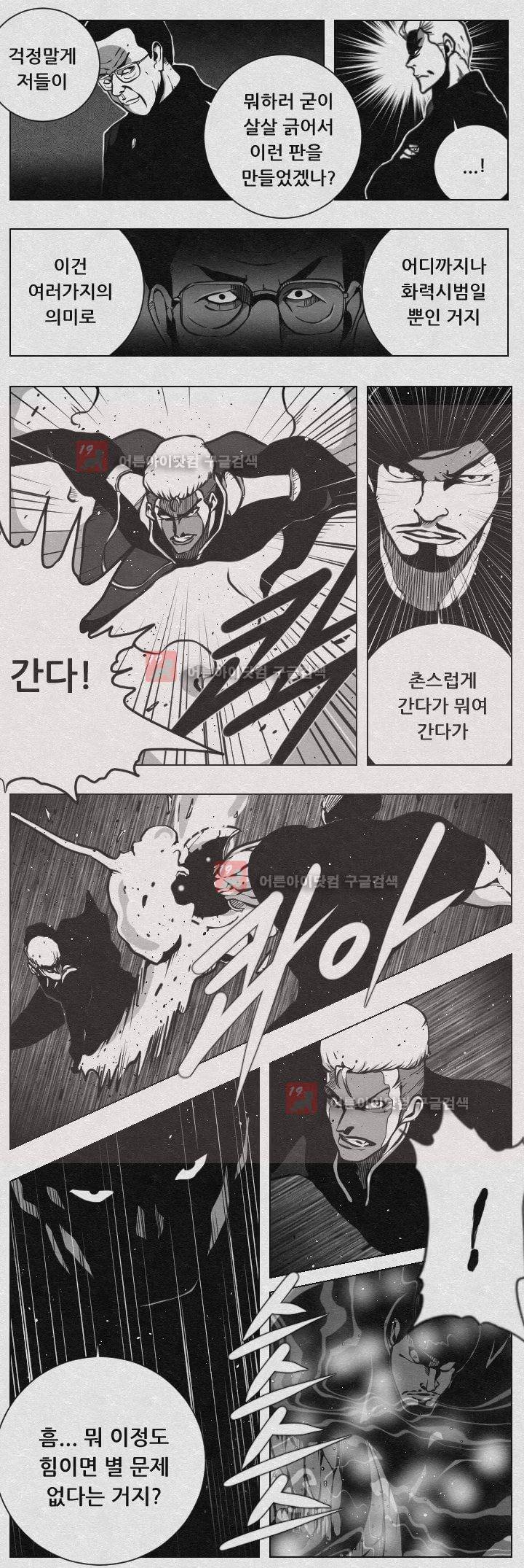 수호전 59화 5