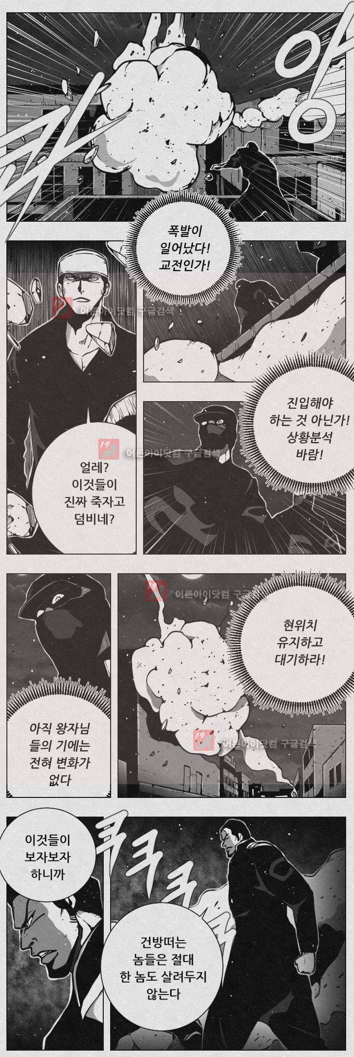 수호전 59화 7