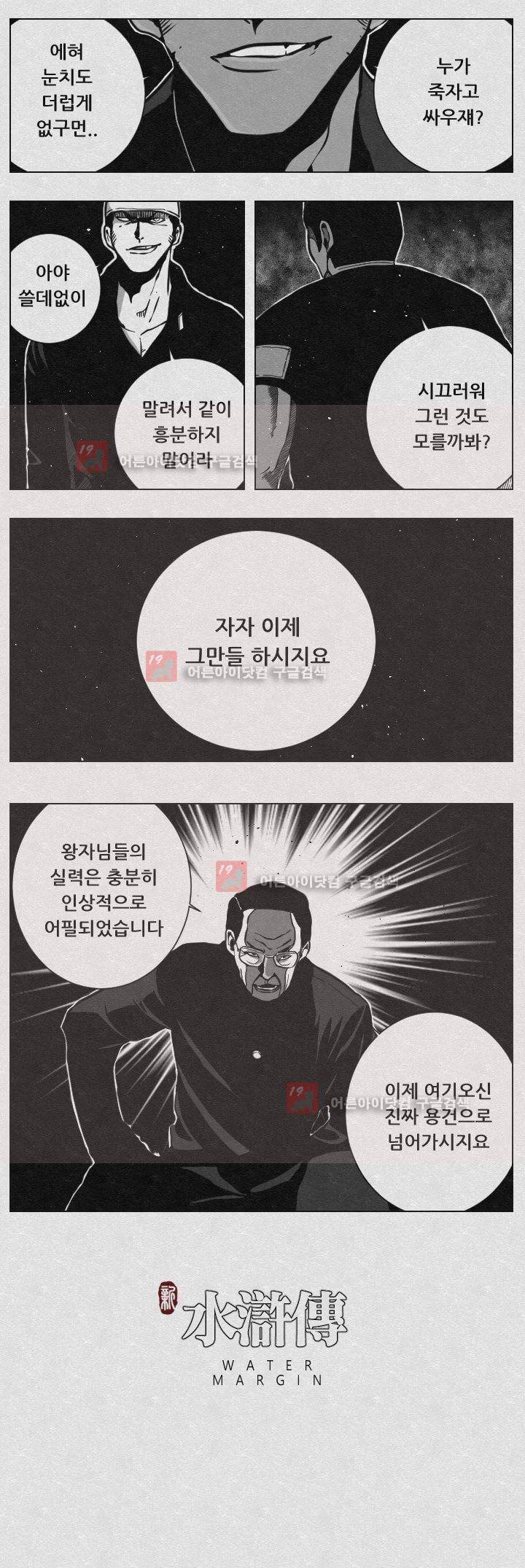 수호전 59화 8