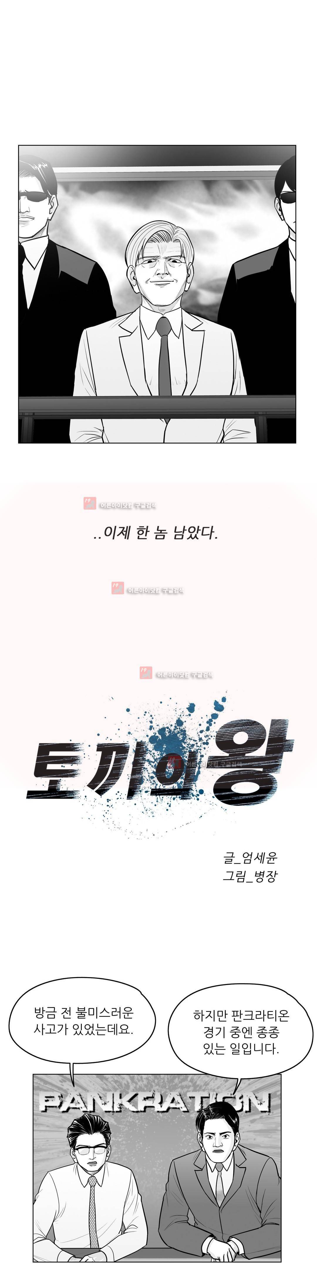 토끼의 왕 46화 3