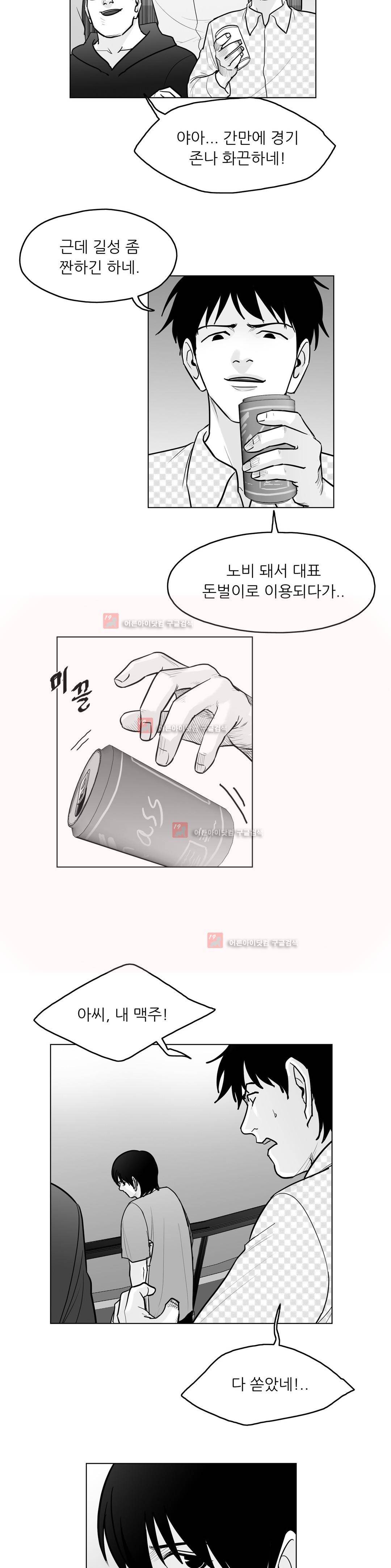 토끼의 왕 46화 5