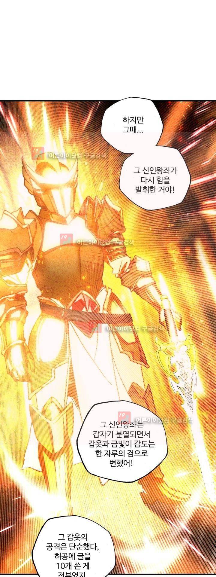 신인왕좌 161화 1