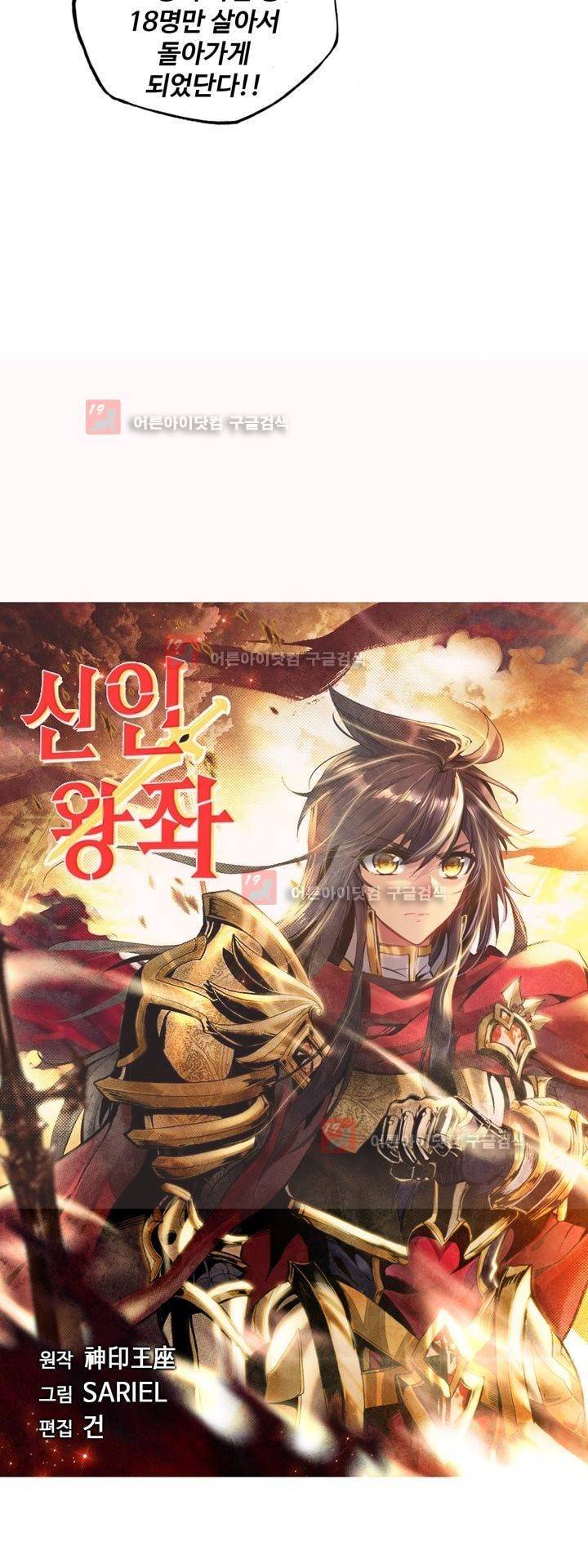 신인왕좌 161화 4