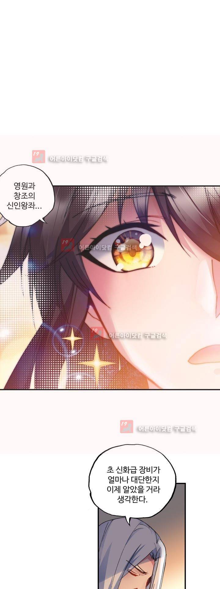 신인왕좌 161화 5