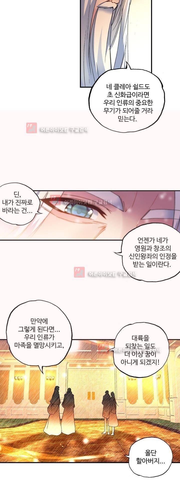신인왕좌 161화 6