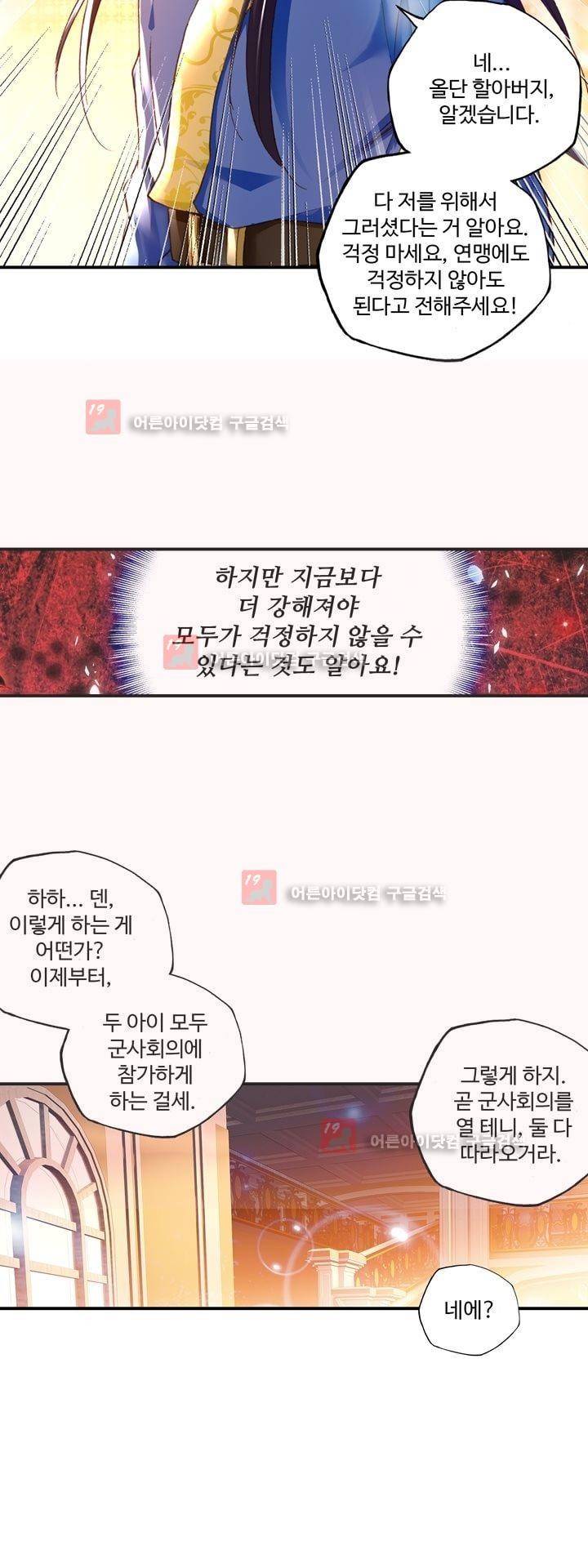 신인왕좌 161화 8