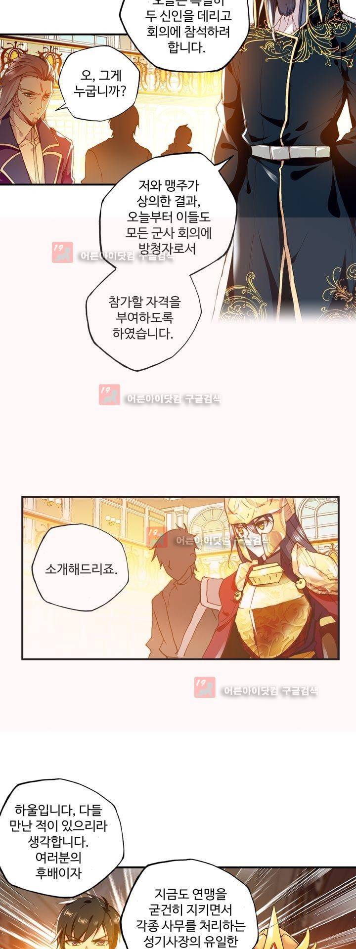 신인왕좌 161화 10