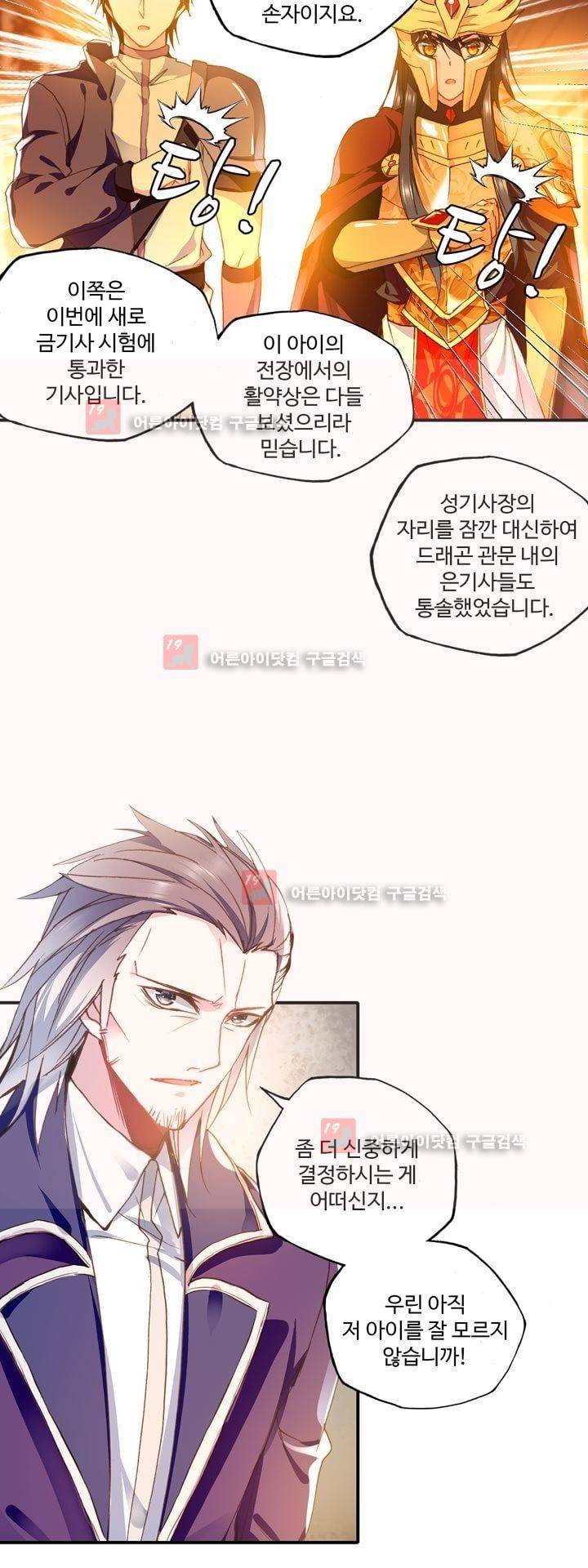 신인왕좌 161화 11