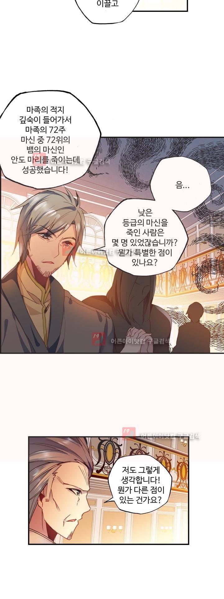 신인왕좌 161화 13