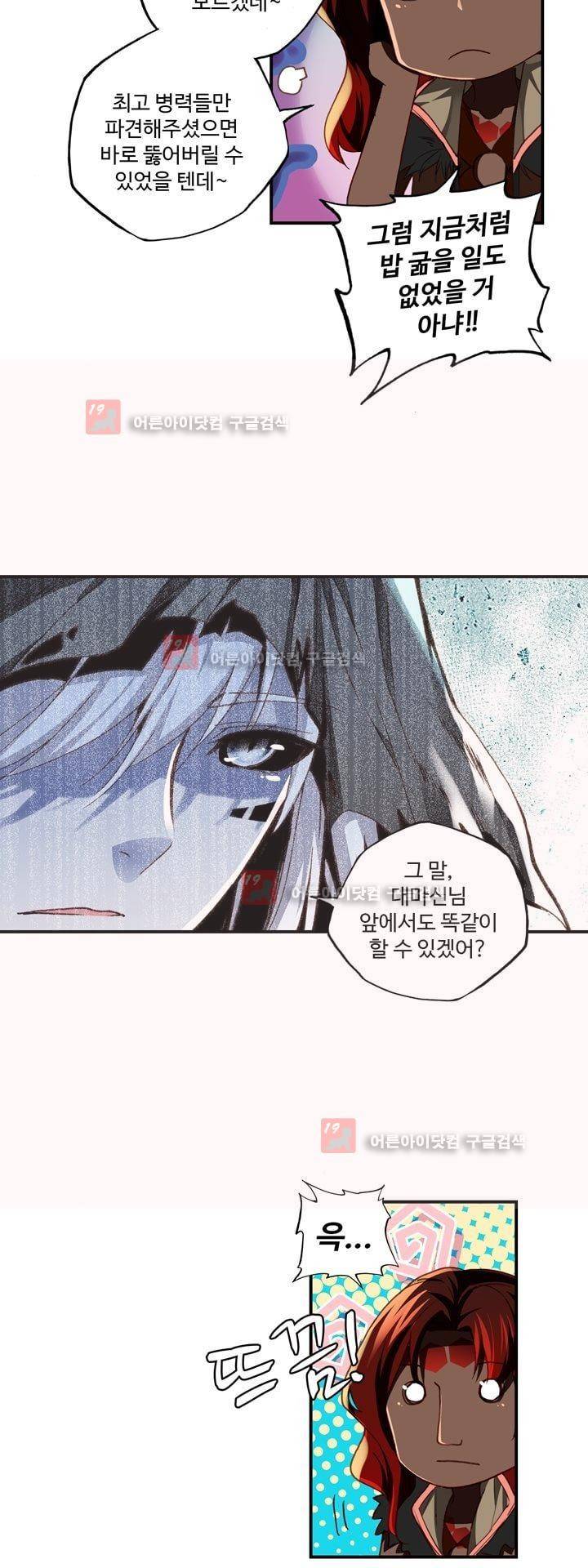 신인왕좌 161화 21