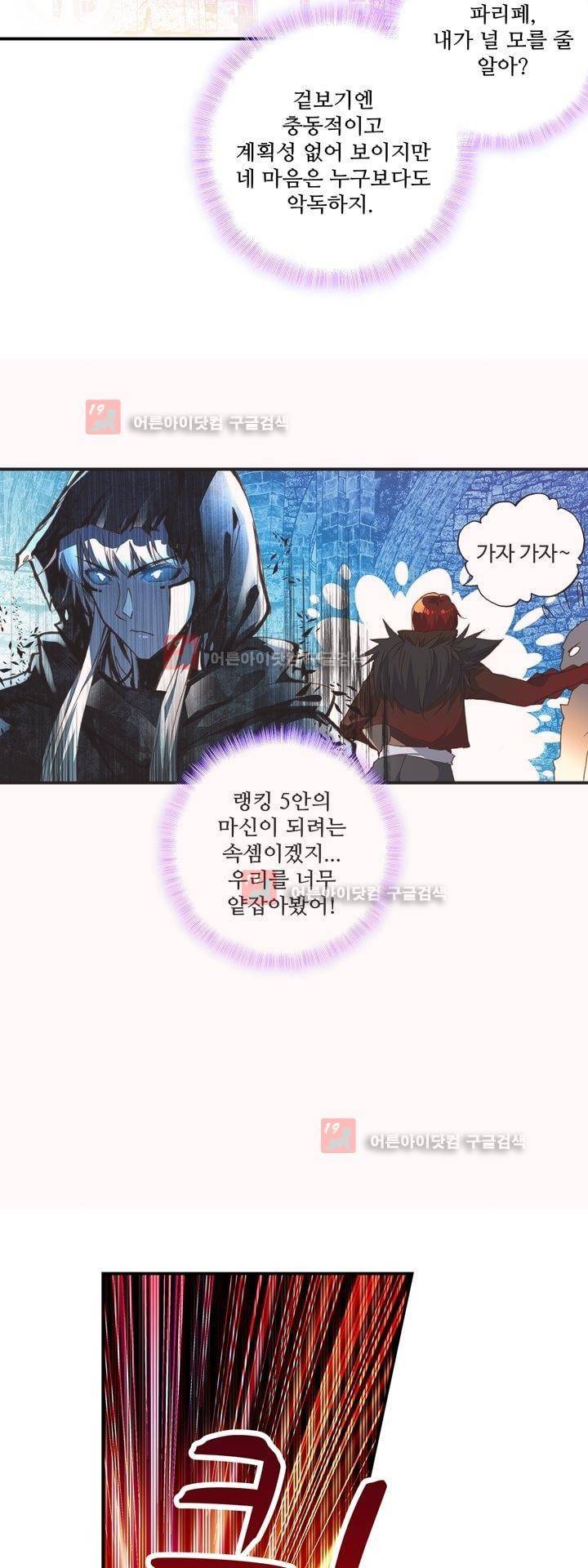 신인왕좌 161화 27