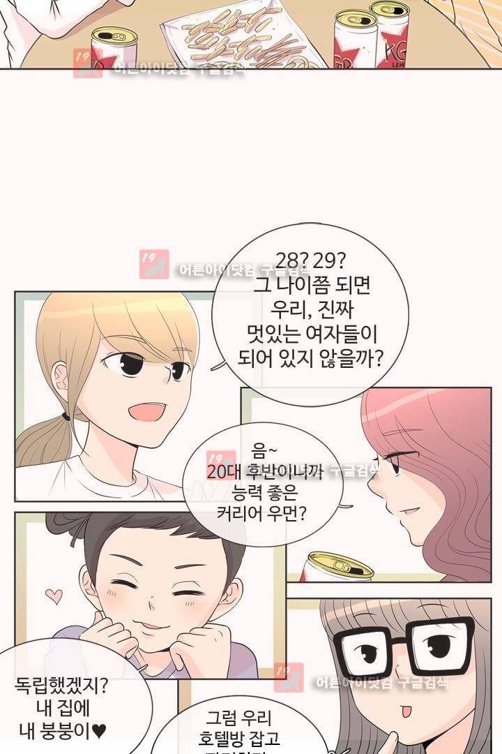 85년생 2화 2