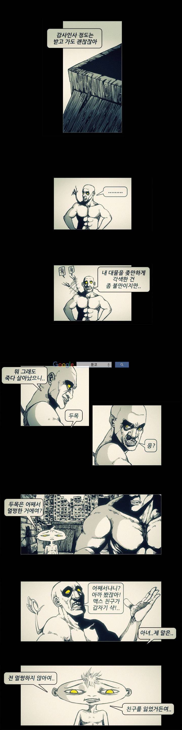 그것들 47화 2