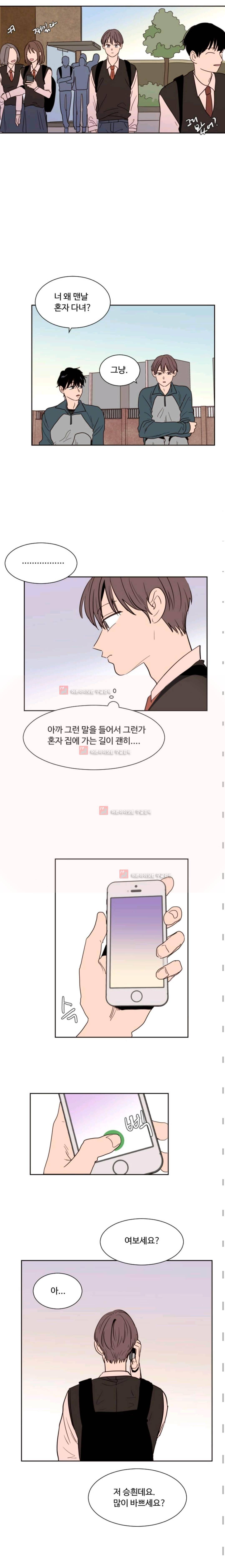 남의 BL 만화 37화 2