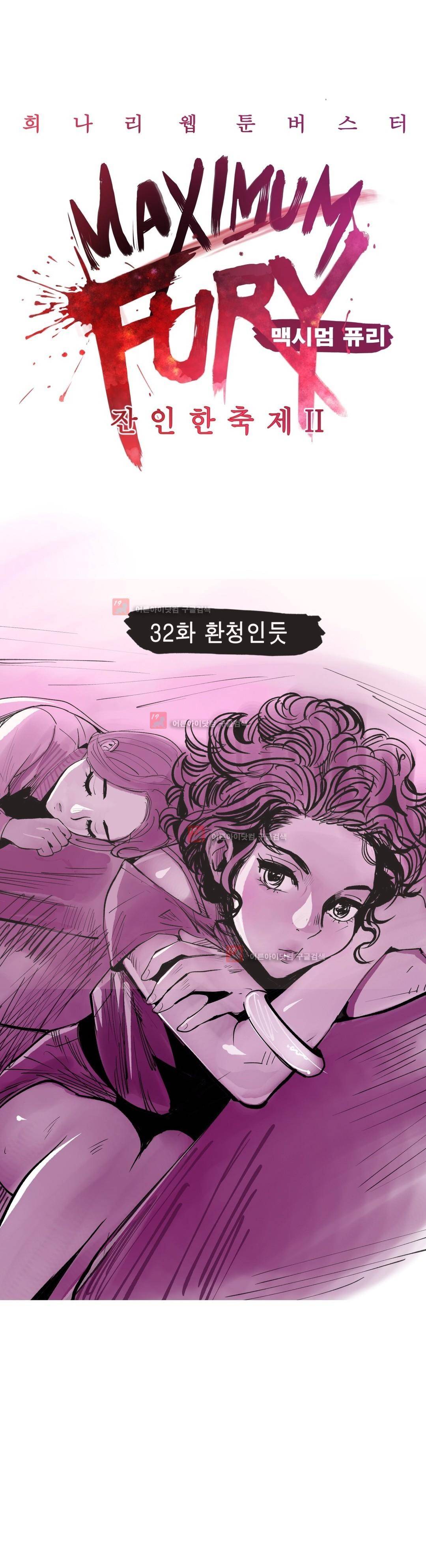 잔인한 축제 90화 3