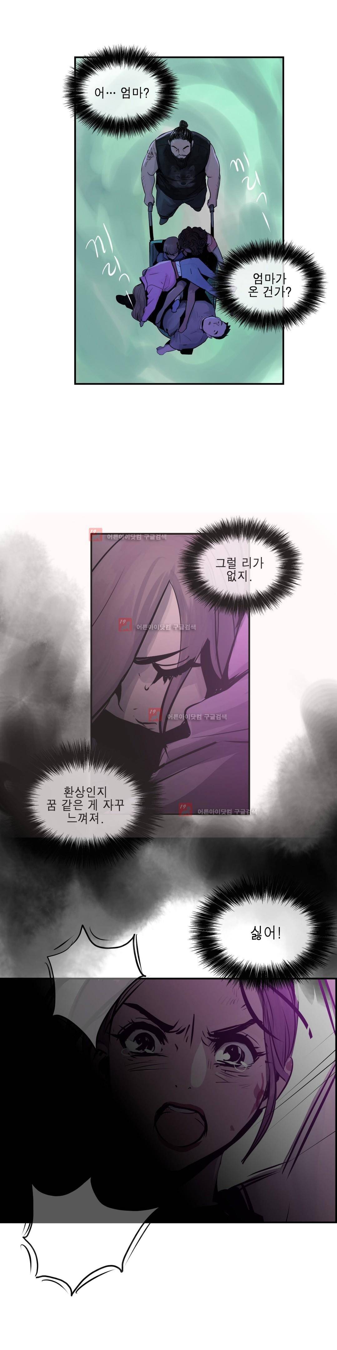 잔인한 축제 90화 20