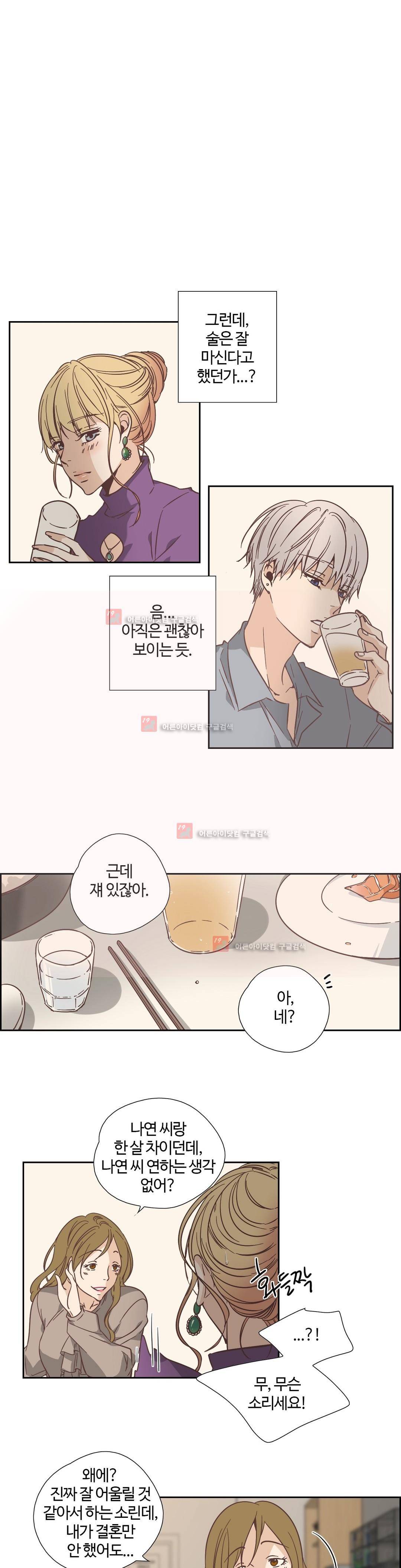 순결한 죄 56화 (2부) 2