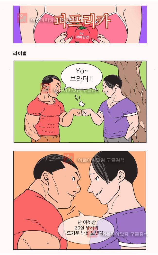 파프리카 17화 1