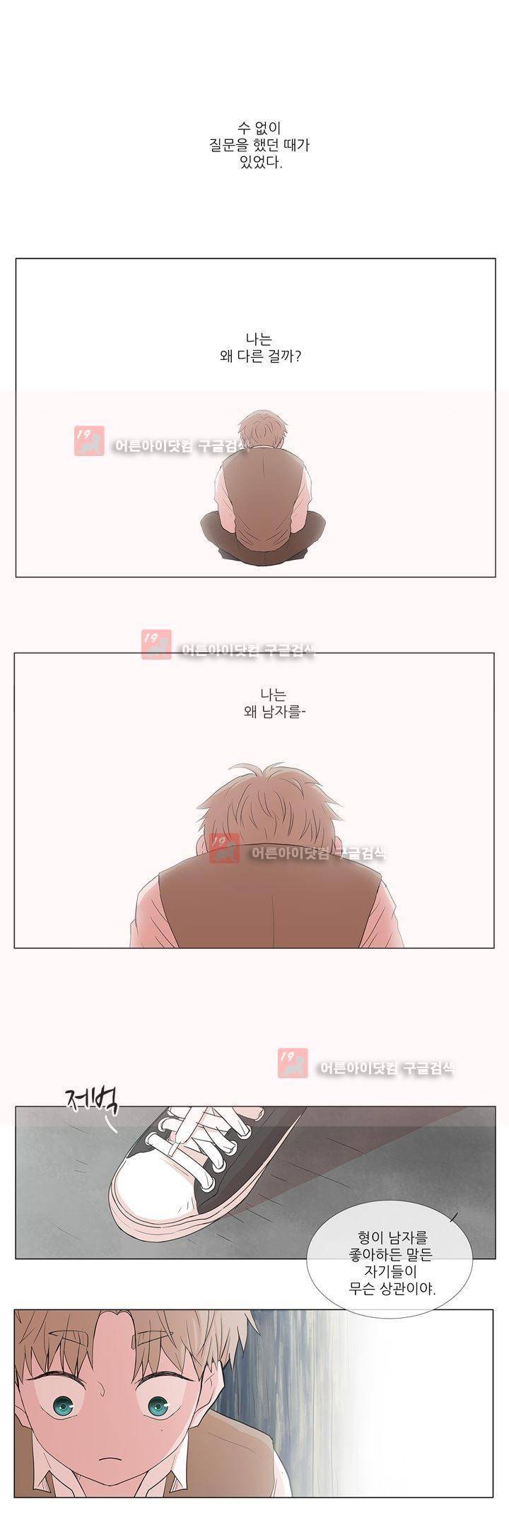 나는 아름답다 1화 1